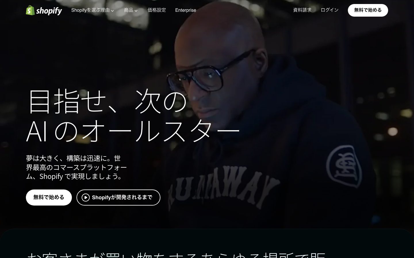 Shopify screenshot 1